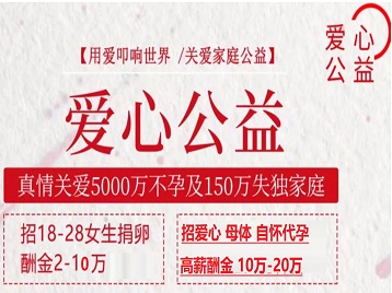 漳平捐卵助孕生子 爱心志愿者招募
